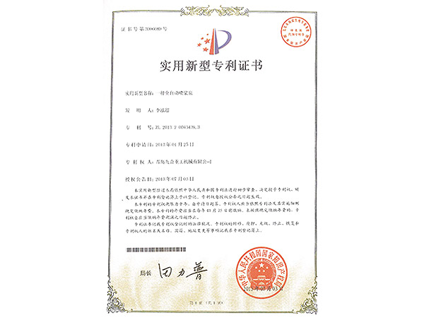 实用专利证书