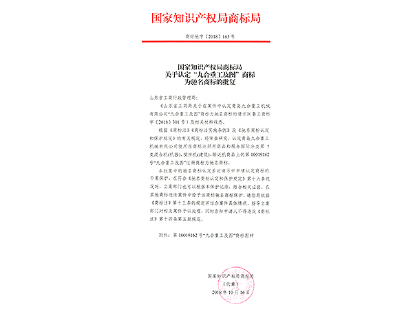 中国驰名商标认定