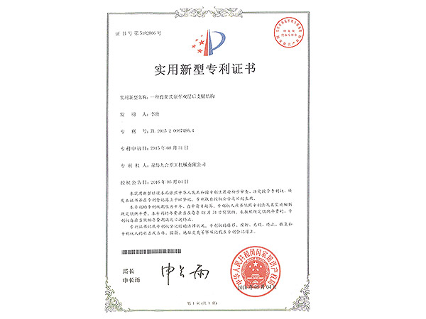 实用专利证书
