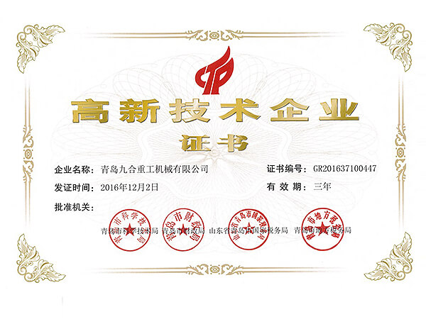 2016高新技术企业证书