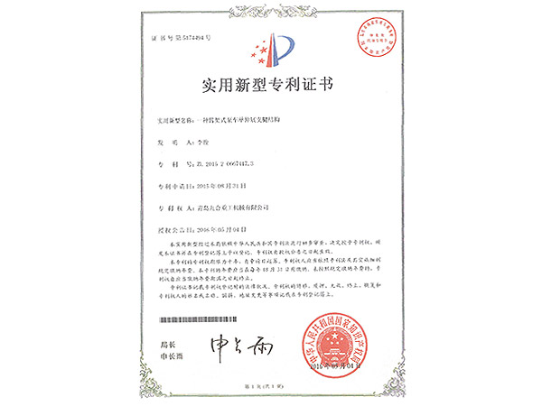 实用专利证书