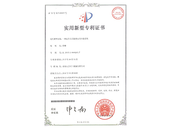 实用专利证书