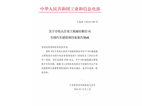 工信部公告
