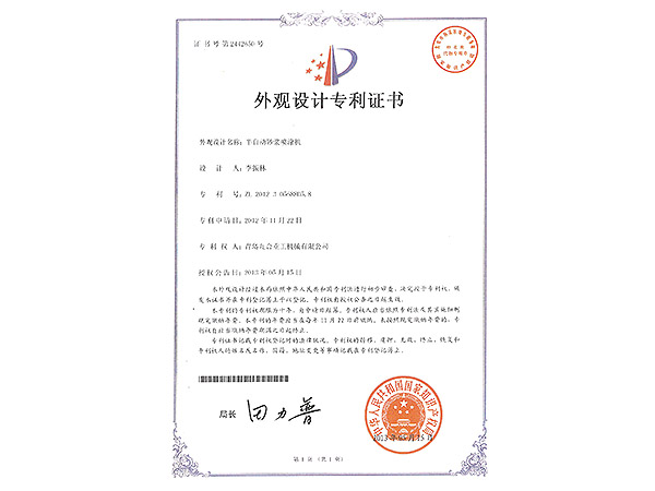 实用专利证书
