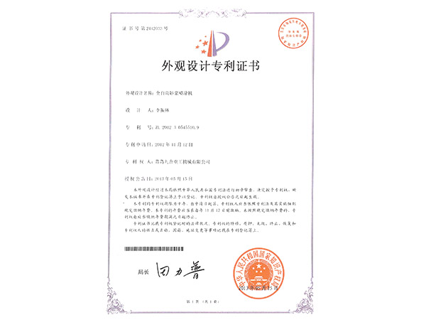 实用专利证书
