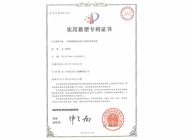 实用专利证书