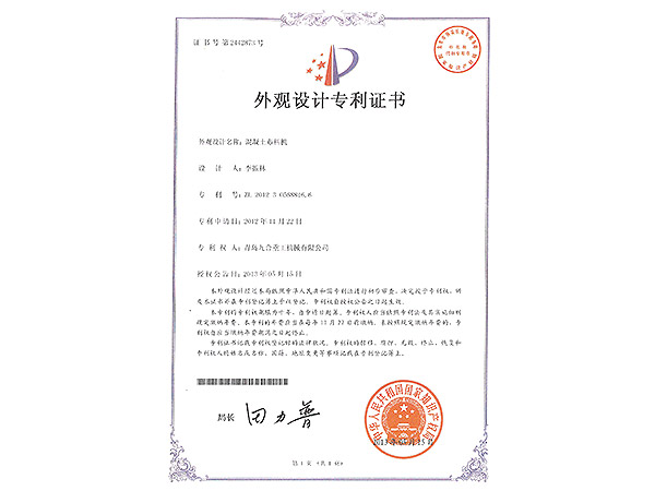 实用专利证书