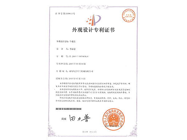 实用专利证书