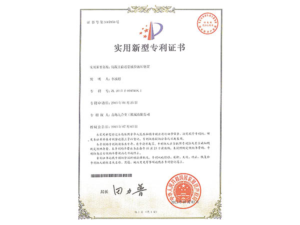 实用专利证书