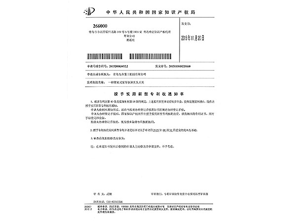 实用专利证书