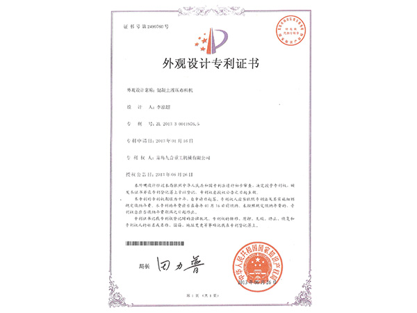 实用专利证书