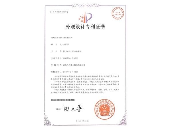 实用专利证书