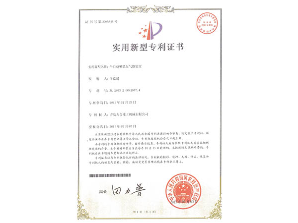 实用专利证书