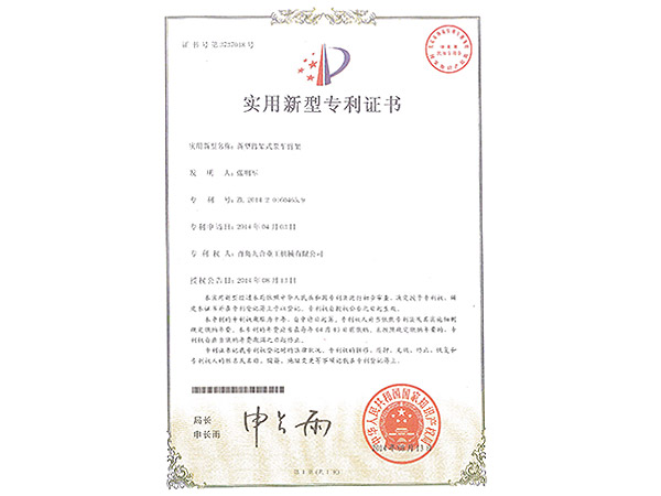 实用专利证书