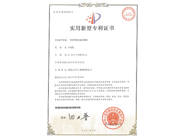 实用专利证书