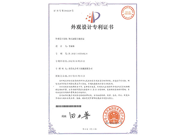 实用专利证书