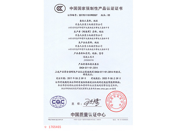 国家强制性产品认证证书