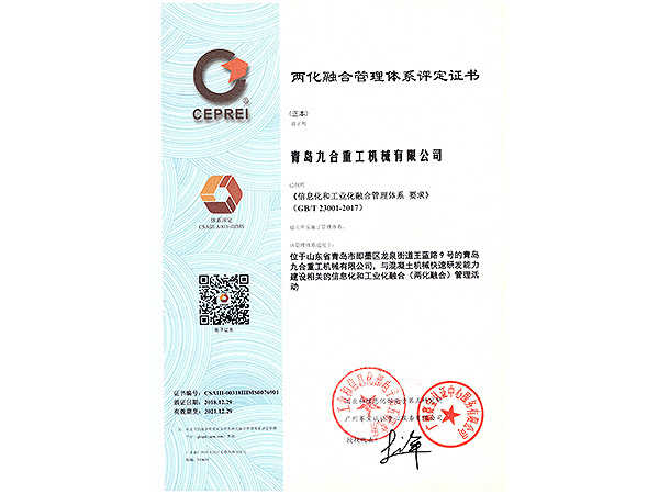 两化融合管理体系认证证书