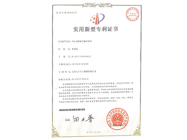 实用专利证书