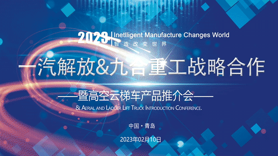九合重工高空车展销会