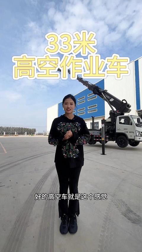 九合重工33米带飞臂高空作业车