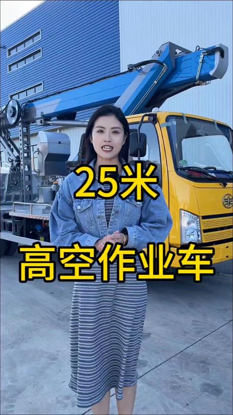 九合重工25米经典高空作业车