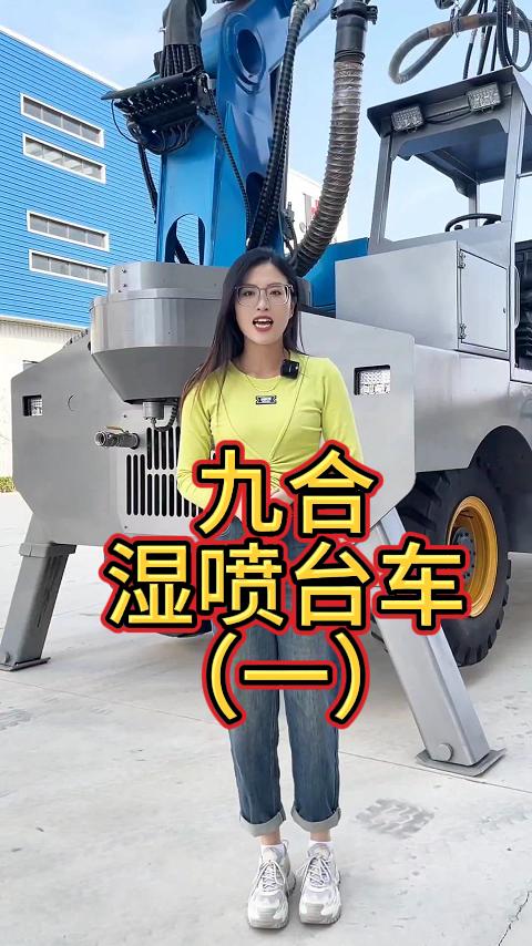 九合工程底盘湿喷台车（一）