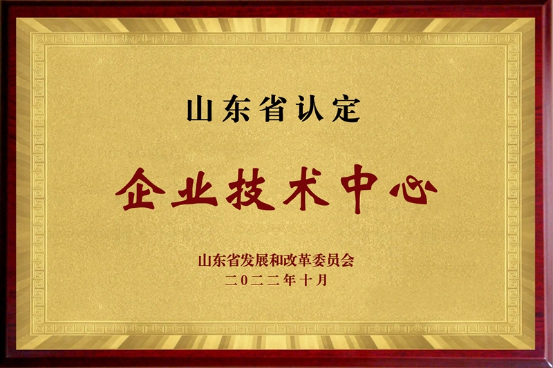 山东省企业技术中心